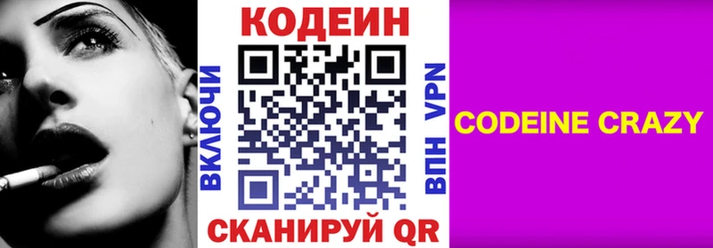 Codein напиток Lean (лин)  Калуга 